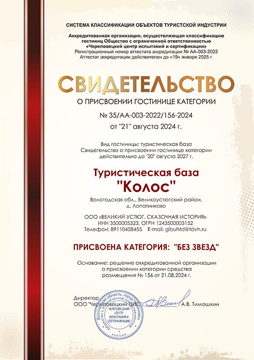 свидетельство
